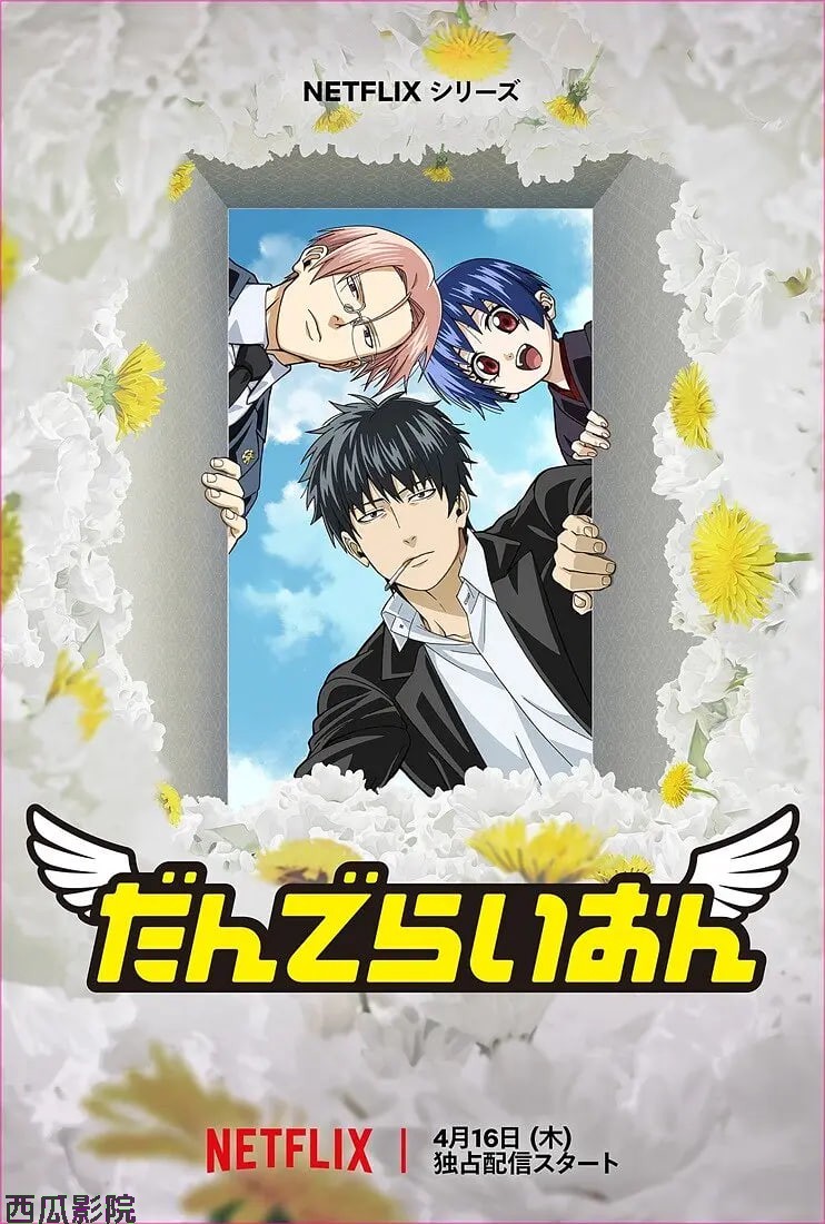 蒲公英