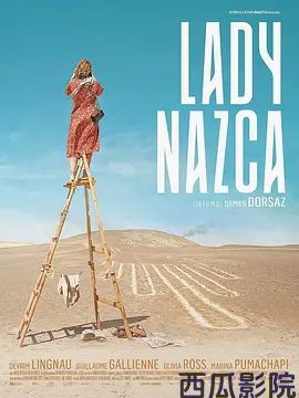 纳斯卡女士