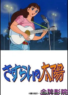 流浪的太阳